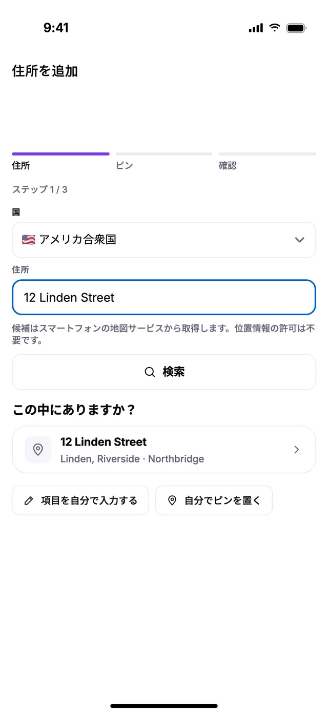 住所の追加：通りと番号を入力し、玄関にピンを置きます。