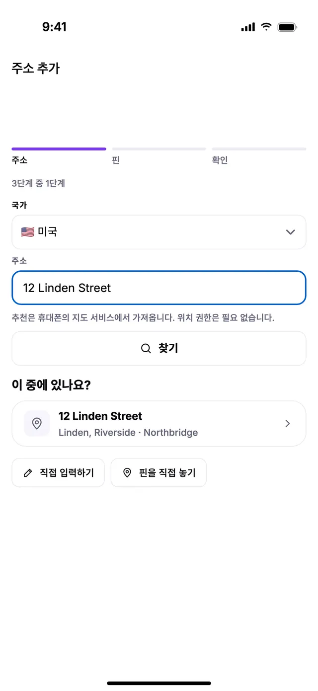 주소 추가하기: 거리와 번호를 입력하고 핀을 현관에 놓아요.