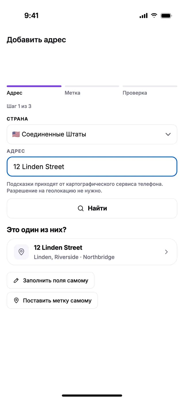 Добавление адреса: улица и номер, затем метка на двери.