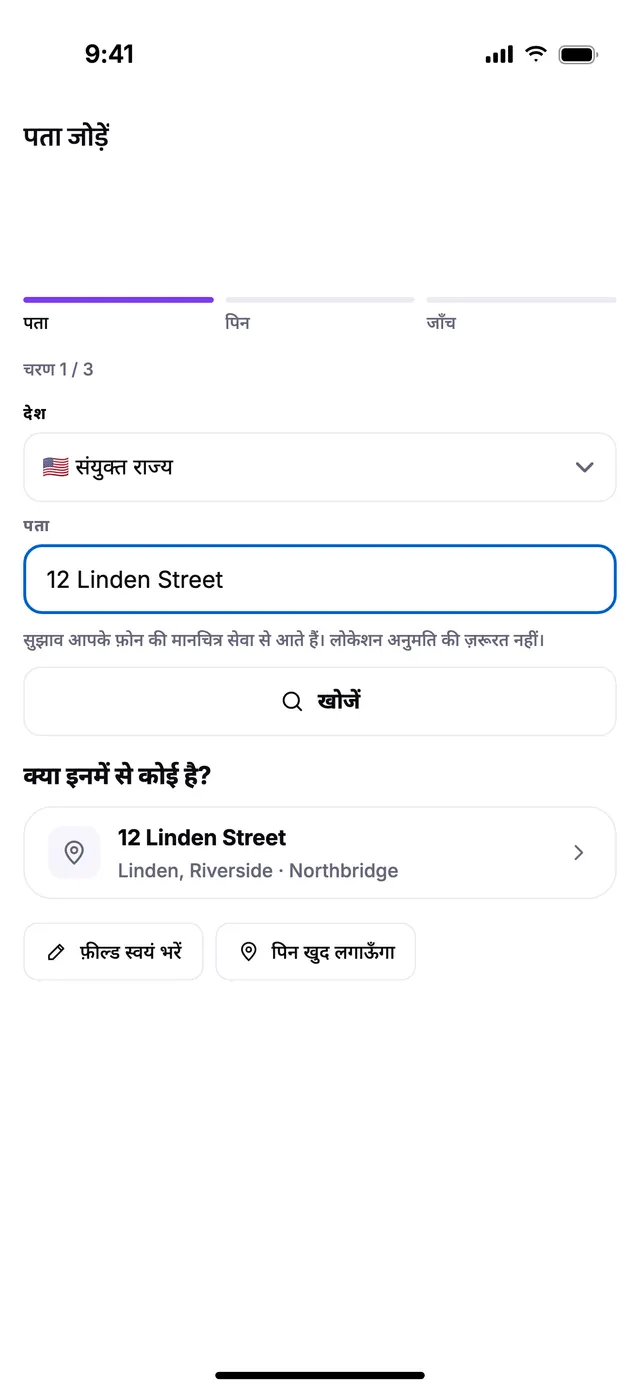 पता जोड़ना: सड़क और नंबर, फिर दरवाज़े पर पिन।