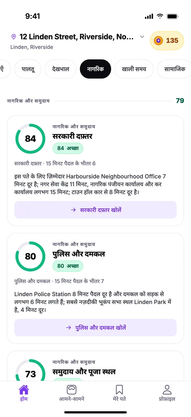 TownSpec की होम स्क्रीन पर नागरिक और समुदाय समूह, एक उदाहरण पते के लिए।