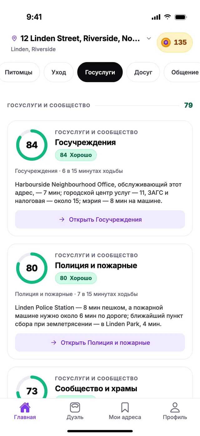 Группа «Госуслуги и сообщество» на экране «Главная» в TownSpec для адреса из примера.