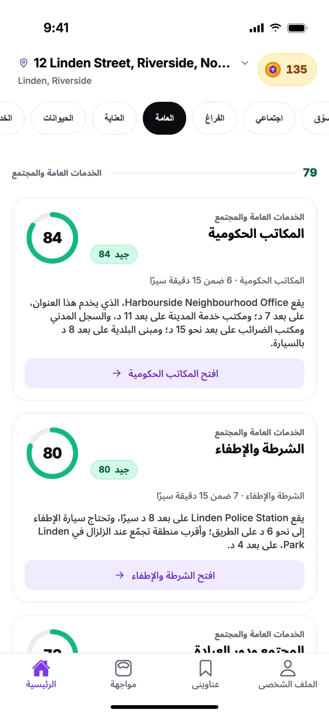 مجموعة الخدمات العامة والمجتمع في الشاشة الرئيسية بتطبيق TownSpec، لعنوان توضيحي.