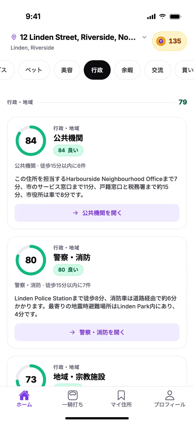 TownSpecのホーム画面にある行政・地域グループ。サンプル住所での表示例です。