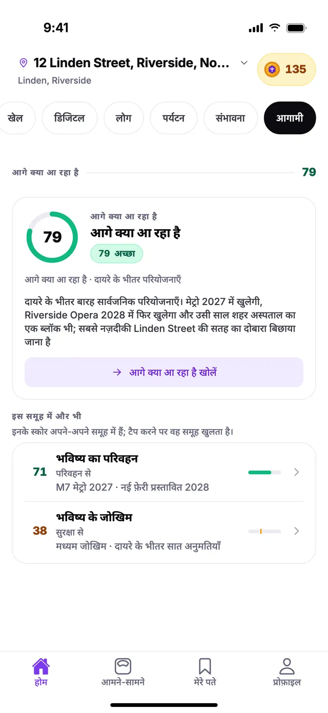 TownSpec की होम स्क्रीन पर आगे क्या आ रहा है समूह, एक उदाहरण पते के लिए।