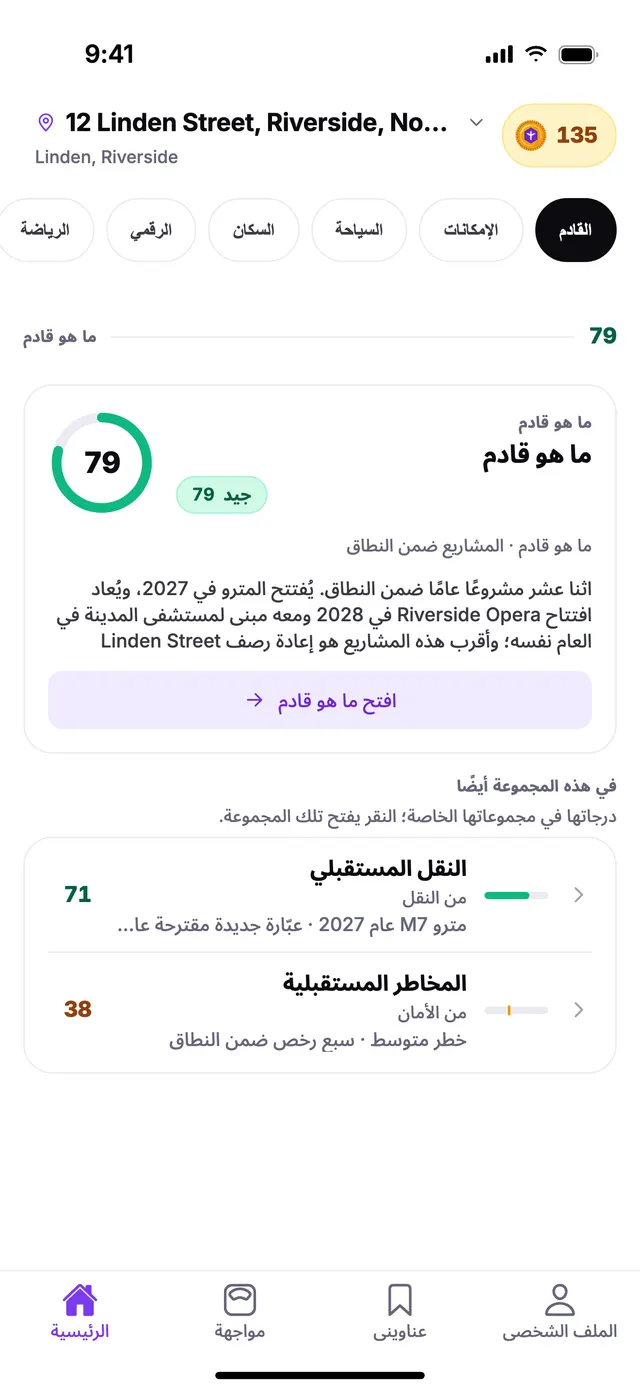 مجموعة ما هو قادم في الشاشة الرئيسية بتطبيق TownSpec، لعنوان توضيحي.