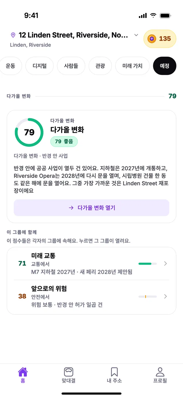 TownSpec 홈 화면의 다가올 변화 그룹, 예시 주소 기준.