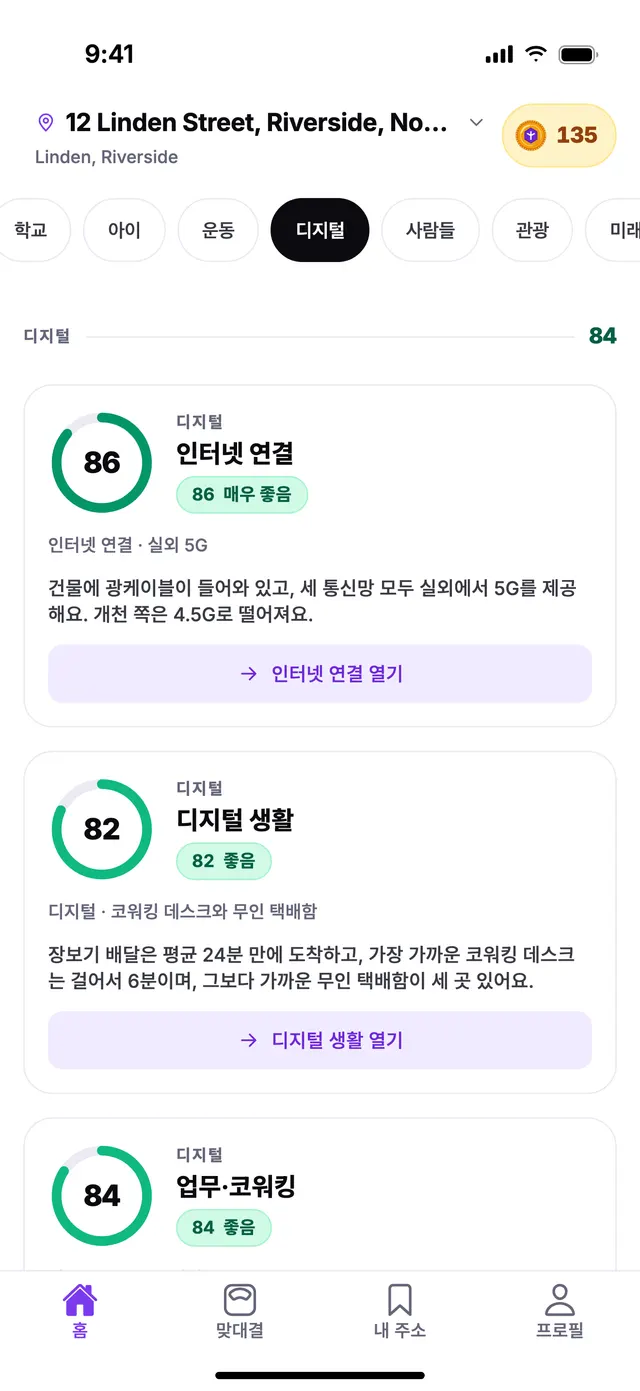 TownSpec 홈 화면의 디지털 그룹, 예시 주소 기준.