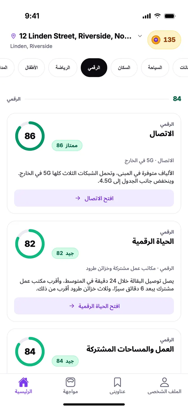 مجموعة الرقمي في الشاشة الرئيسية بتطبيق TownSpec، لعنوان توضيحي.