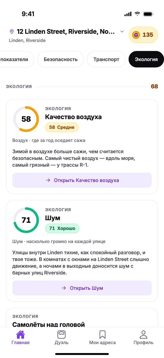Группа «Экология» на экране «Главная» в TownSpec для адреса из примера.