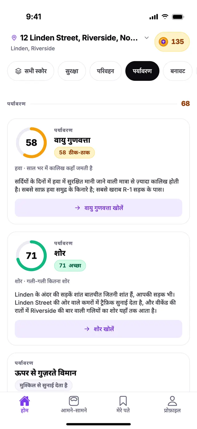 TownSpec की होम स्क्रीन पर पर्यावरण समूह, एक उदाहरण पते के लिए।