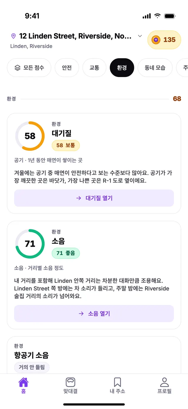 TownSpec 홈 화면의 환경 그룹, 예시 주소 기준.