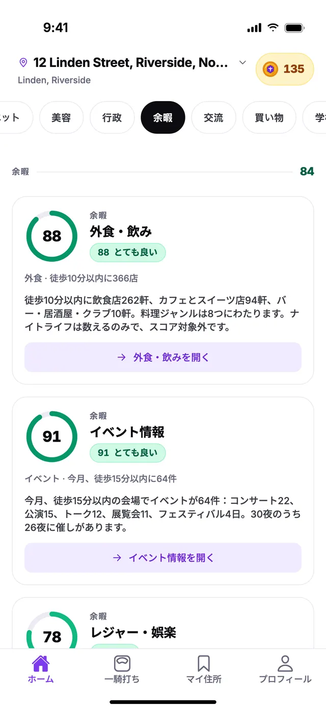 TownSpecのホーム画面にある余暇グループ。サンプル住所での表示例です。