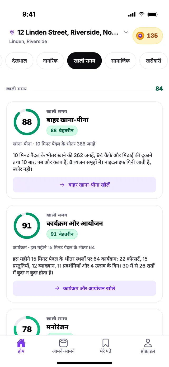 TownSpec की होम स्क्रीन पर खाली समय समूह, एक उदाहरण पते के लिए।