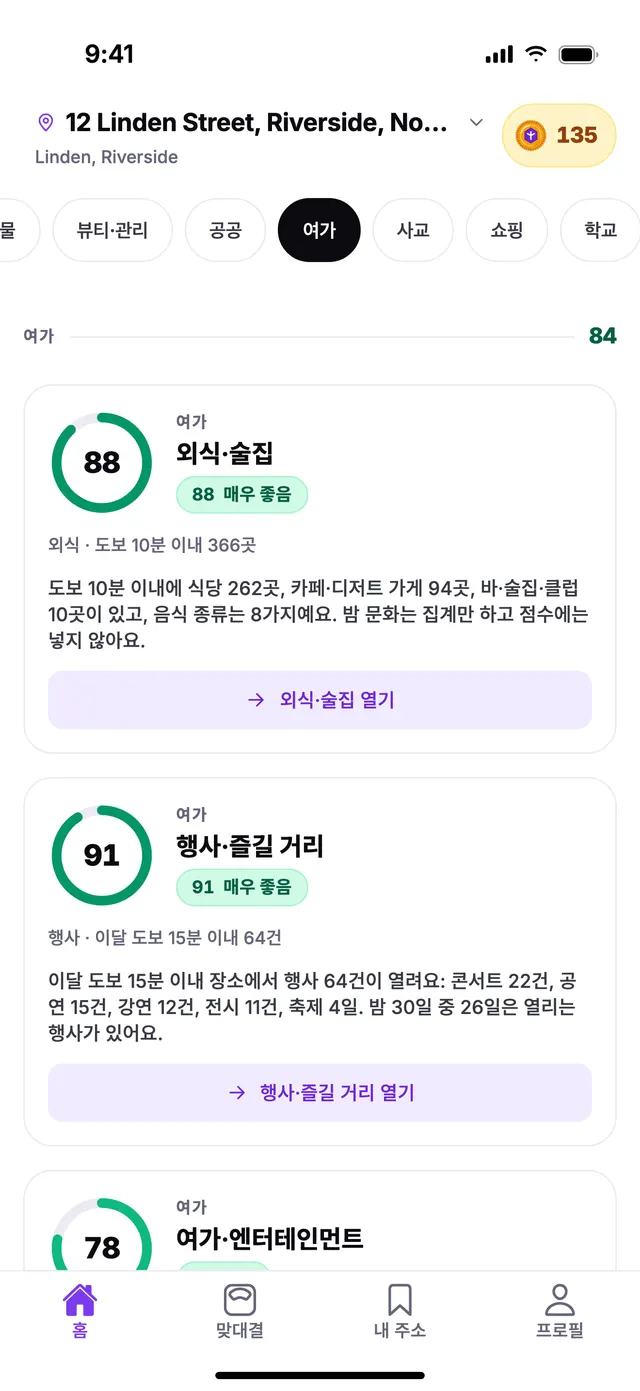 TownSpec 홈 화면의 여가 그룹, 예시 주소 기준.