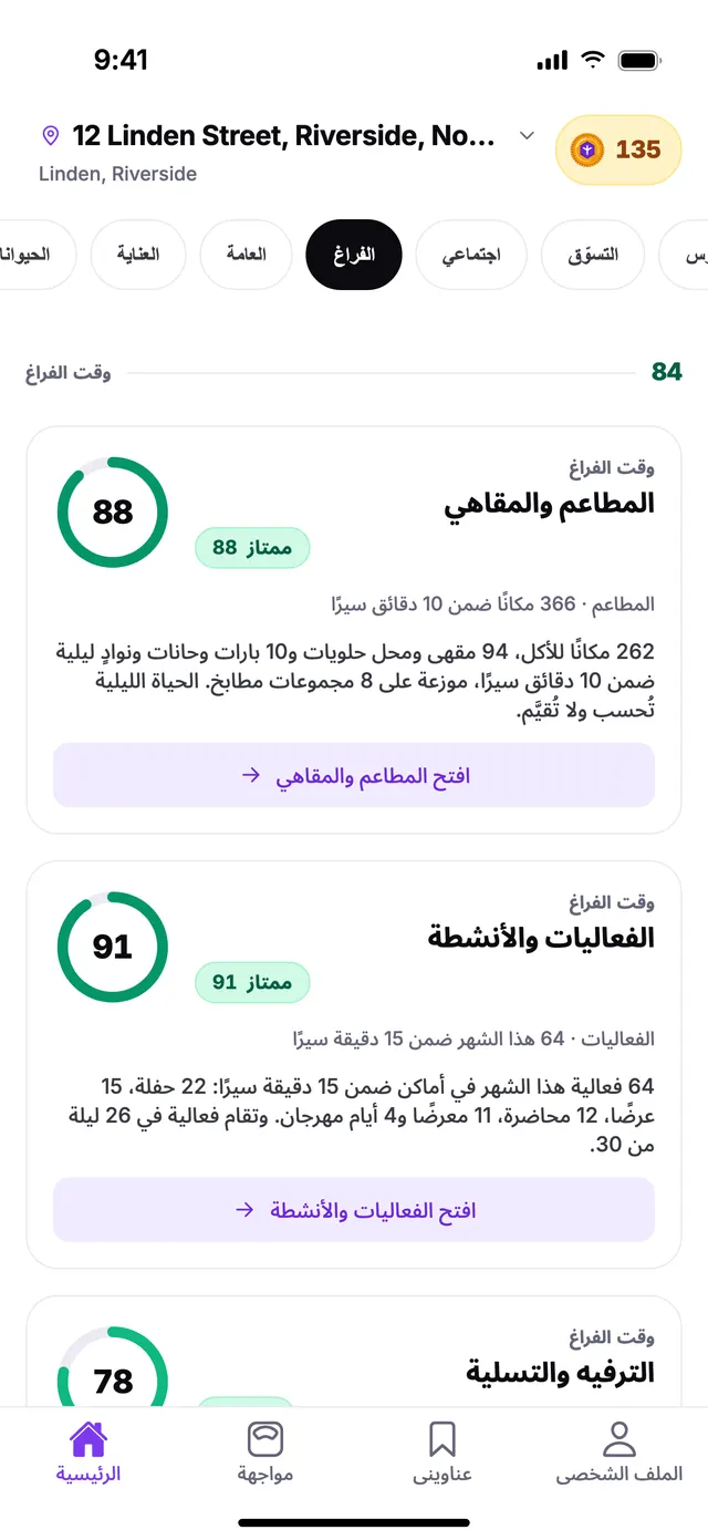 مجموعة وقت الفراغ في الشاشة الرئيسية بتطبيق TownSpec، لعنوان توضيحي.