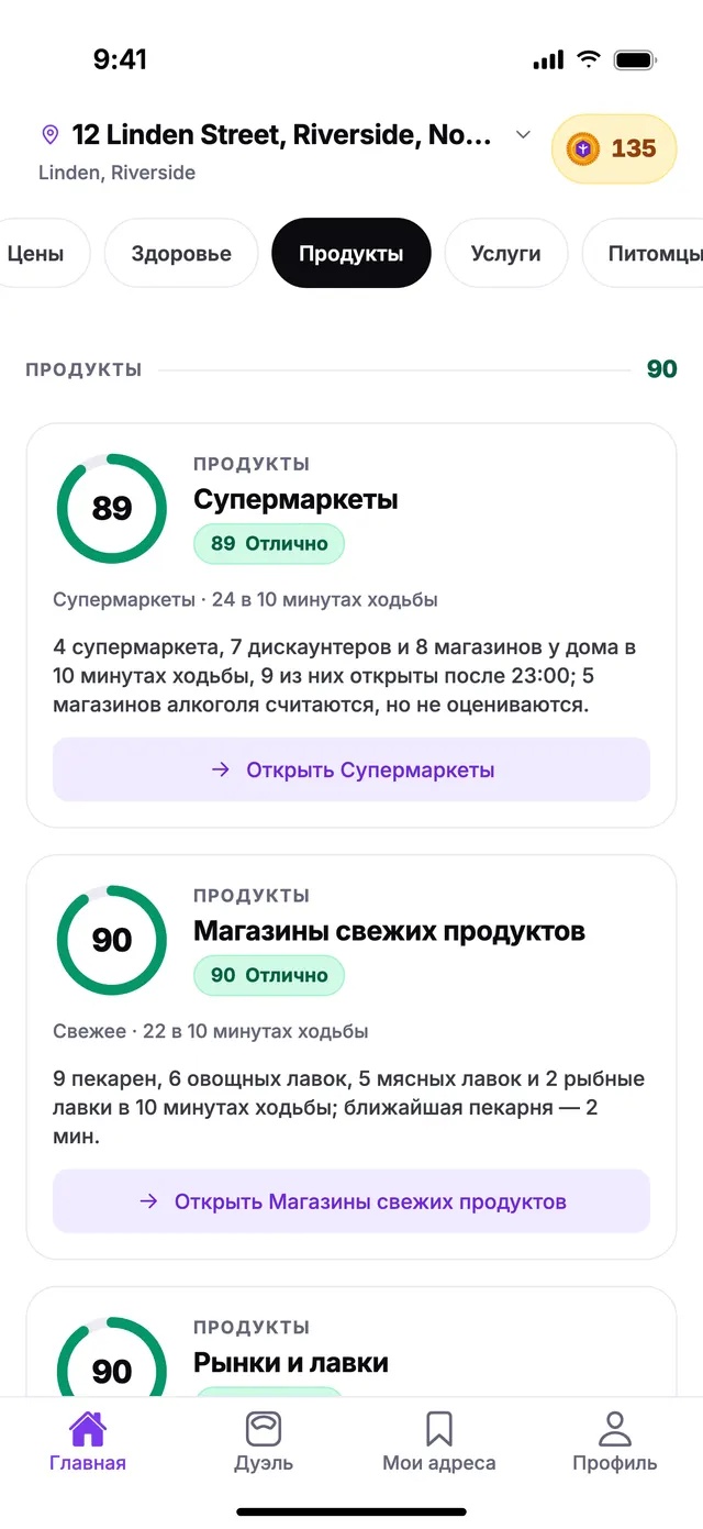 Группа «Продукты» на экране «Главная» в TownSpec для адреса из примера.
