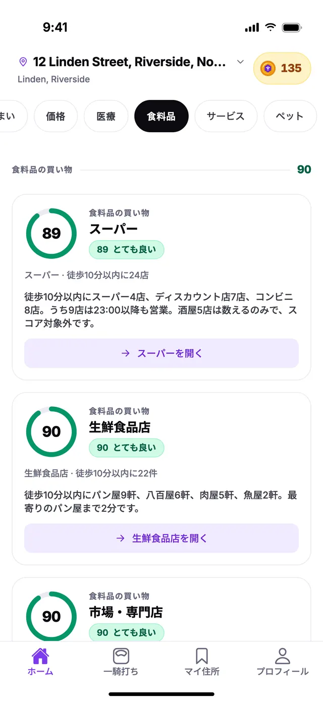TownSpecのホーム画面にある食料品の買い物グループ。サンプル住所での表示例です。