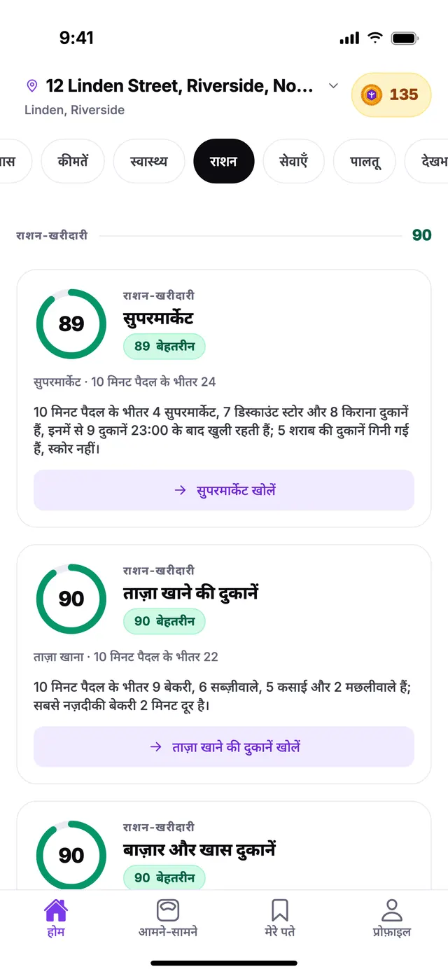 TownSpec की होम स्क्रीन पर राशन-खरीदारी समूह, एक उदाहरण पते के लिए।
