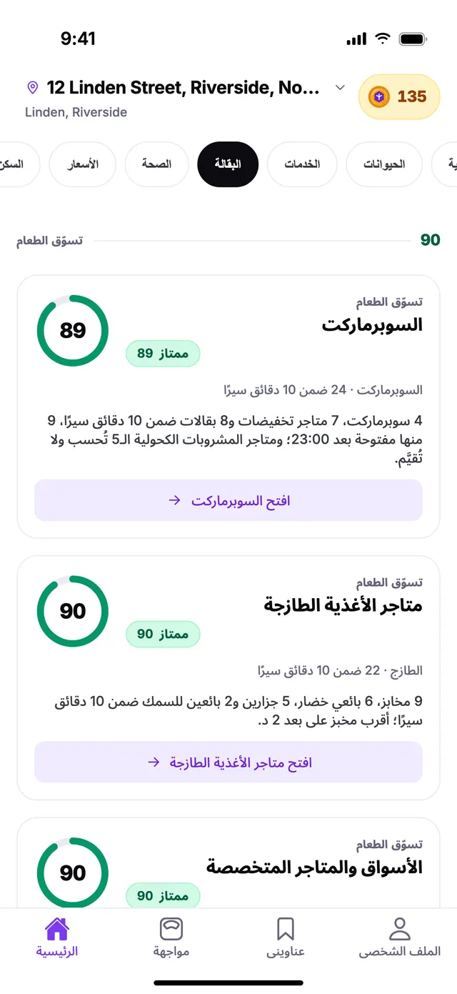 مجموعة تسوّق الطعام في الشاشة الرئيسية بتطبيق TownSpec، لعنوان توضيحي.