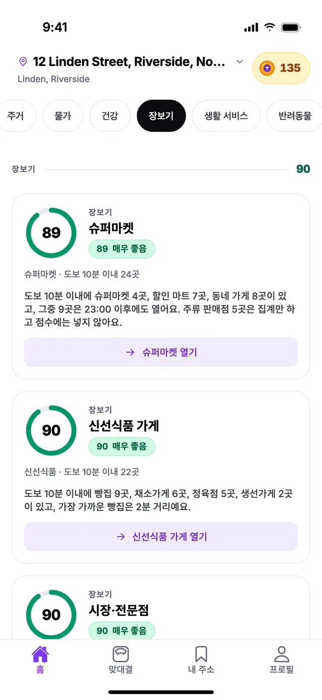 TownSpec 홈 화면의 장보기 그룹, 예시 주소 기준.
