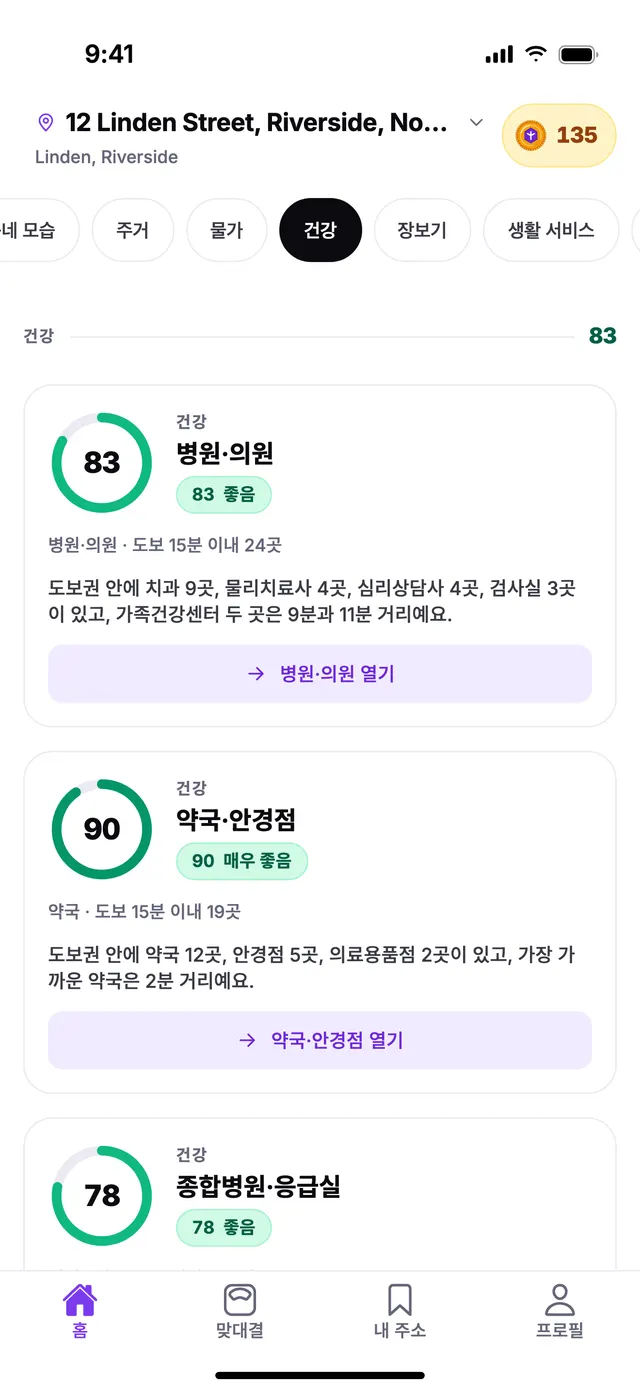 TownSpec 홈 화면의 건강 그룹, 예시 주소 기준.