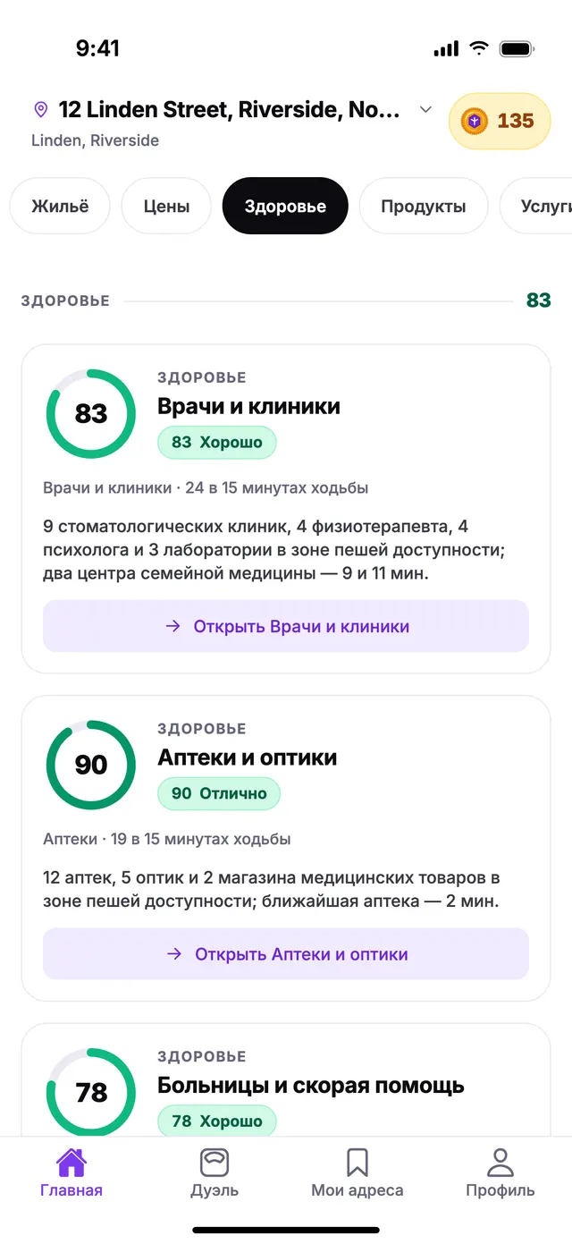Группа «Здоровье» на экране «Главная» в TownSpec для адреса из примера.