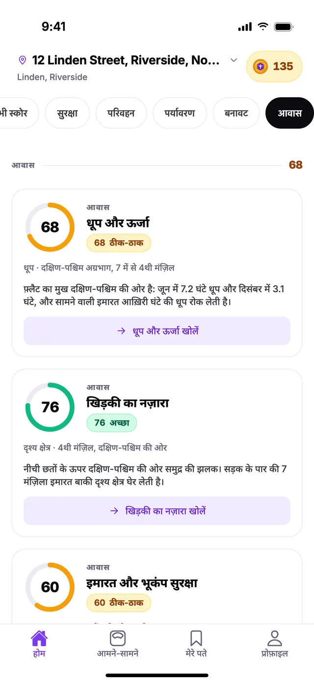 TownSpec की होम स्क्रीन पर आवास समूह, एक उदाहरण पते के लिए।