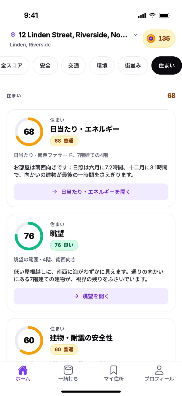 TownSpecのホーム画面にある住まいグループ。サンプル住所での表示例です。