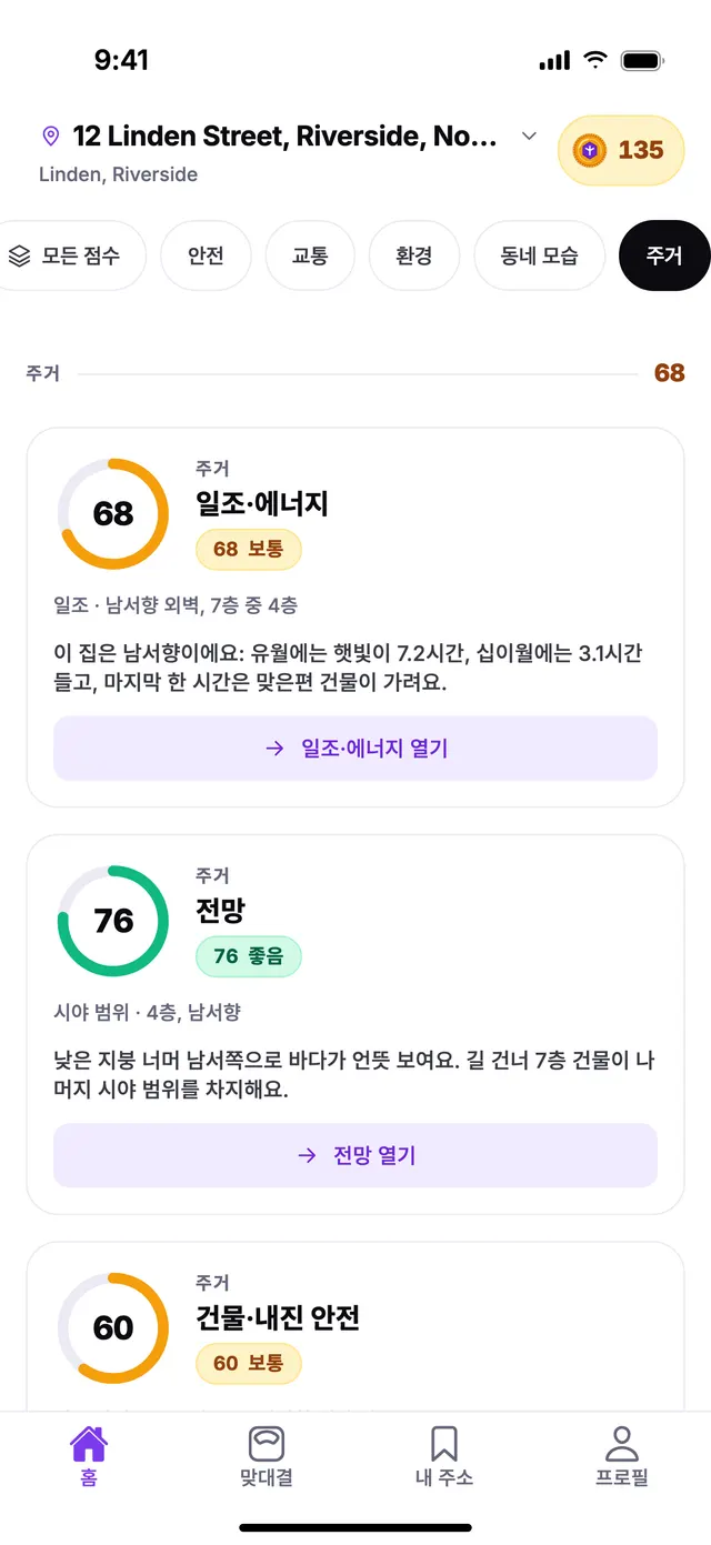 TownSpec 홈 화면의 주거 그룹, 예시 주소 기준.