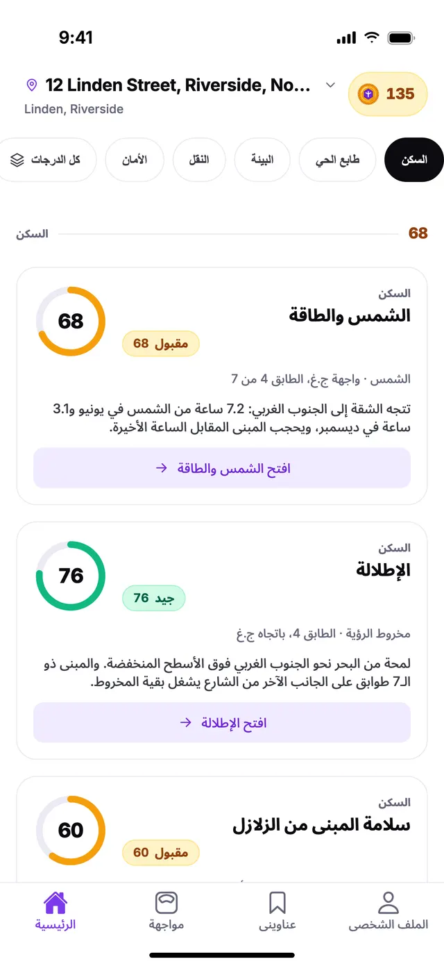 مجموعة السكن في الشاشة الرئيسية بتطبيق TownSpec، لعنوان توضيحي.