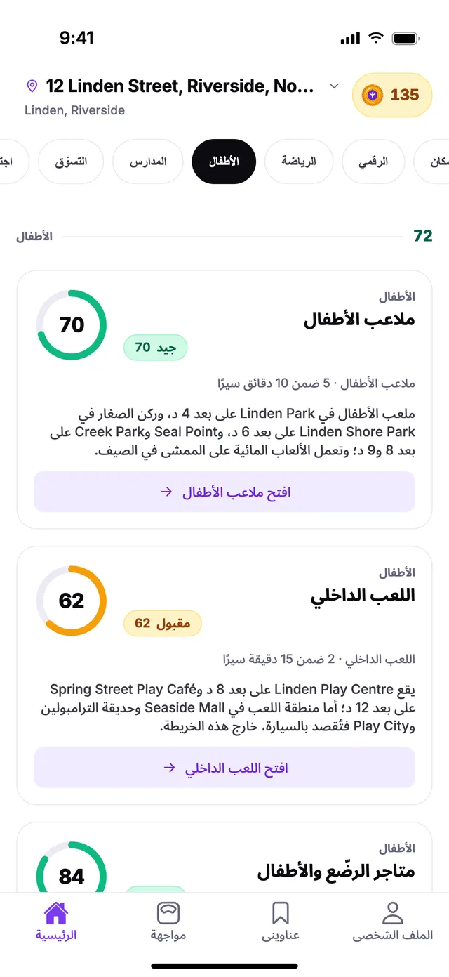 مجموعة الأطفال في الشاشة الرئيسية بتطبيق TownSpec، لعنوان توضيحي.