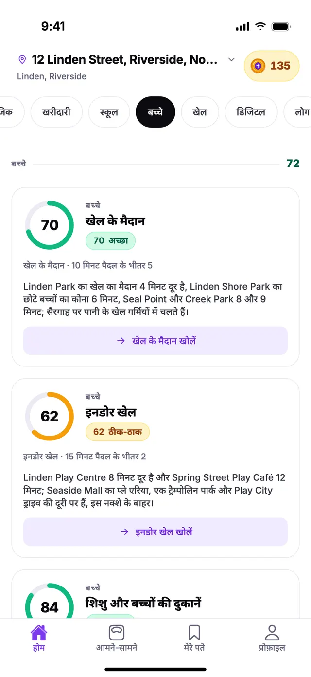 TownSpec की होम स्क्रीन पर बच्चे समूह, एक उदाहरण पते के लिए।