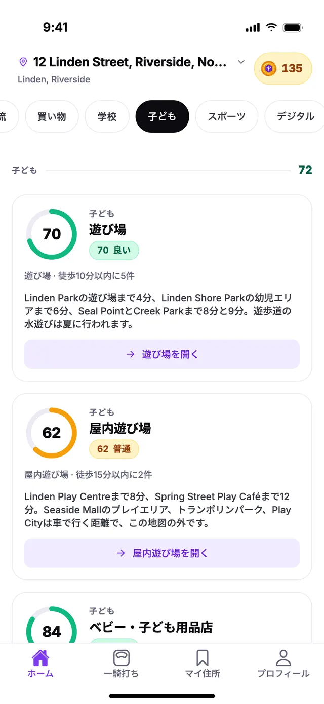 TownSpecのホーム画面にある子どもグループ。サンプル住所での表示例です。