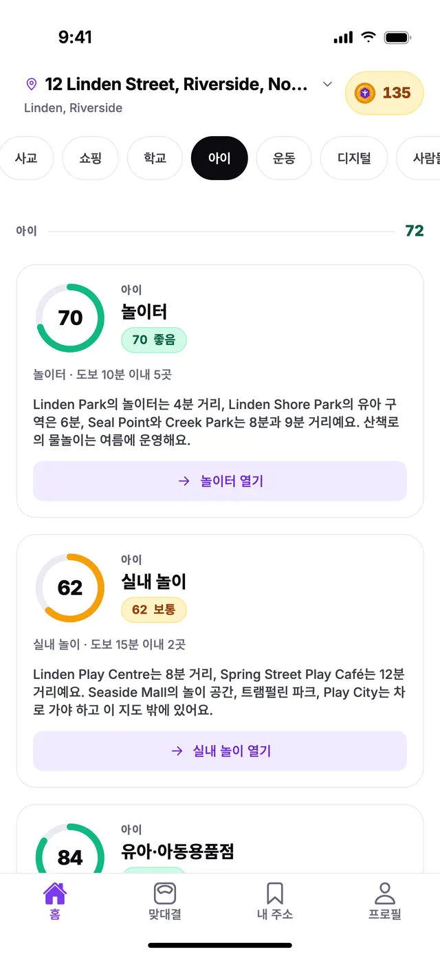 TownSpec 홈 화면의 아이 그룹, 예시 주소 기준.