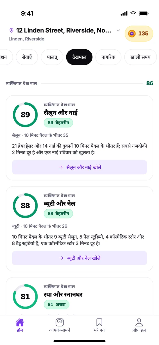TownSpec की होम स्क्रीन पर व्यक्तिगत देखभाल समूह, एक उदाहरण पते के लिए।