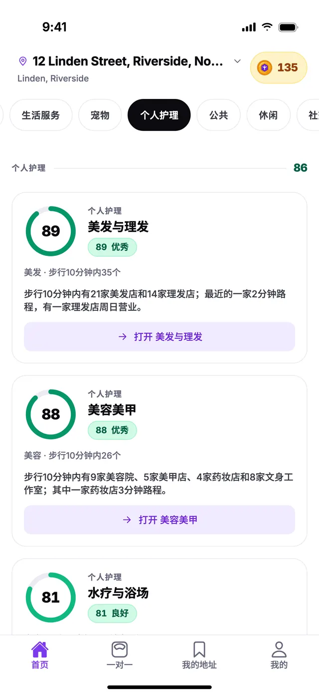 TownSpec 首页上，示例地址的个人护理分组。