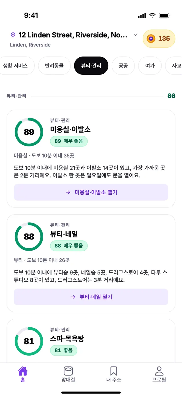 TownSpec 홈 화면의 뷰티·관리 그룹, 예시 주소 기준.