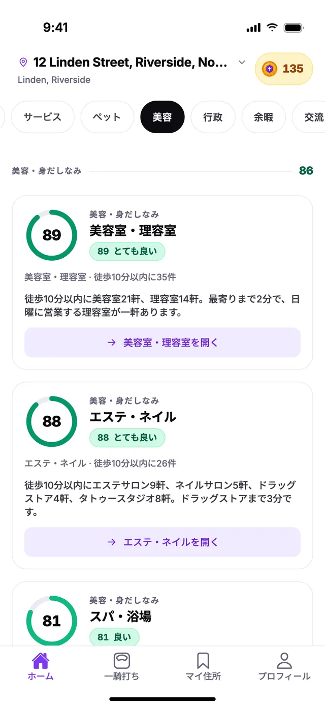 TownSpecのホーム画面にある美容・身だしなみグループ。サンプル住所での表示例です。