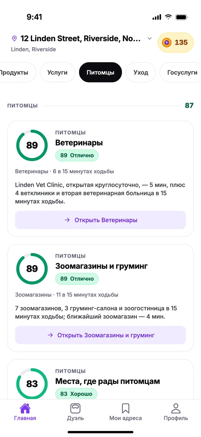 Группа «Питомцы» на экране «Главная» в TownSpec для адреса из примера.