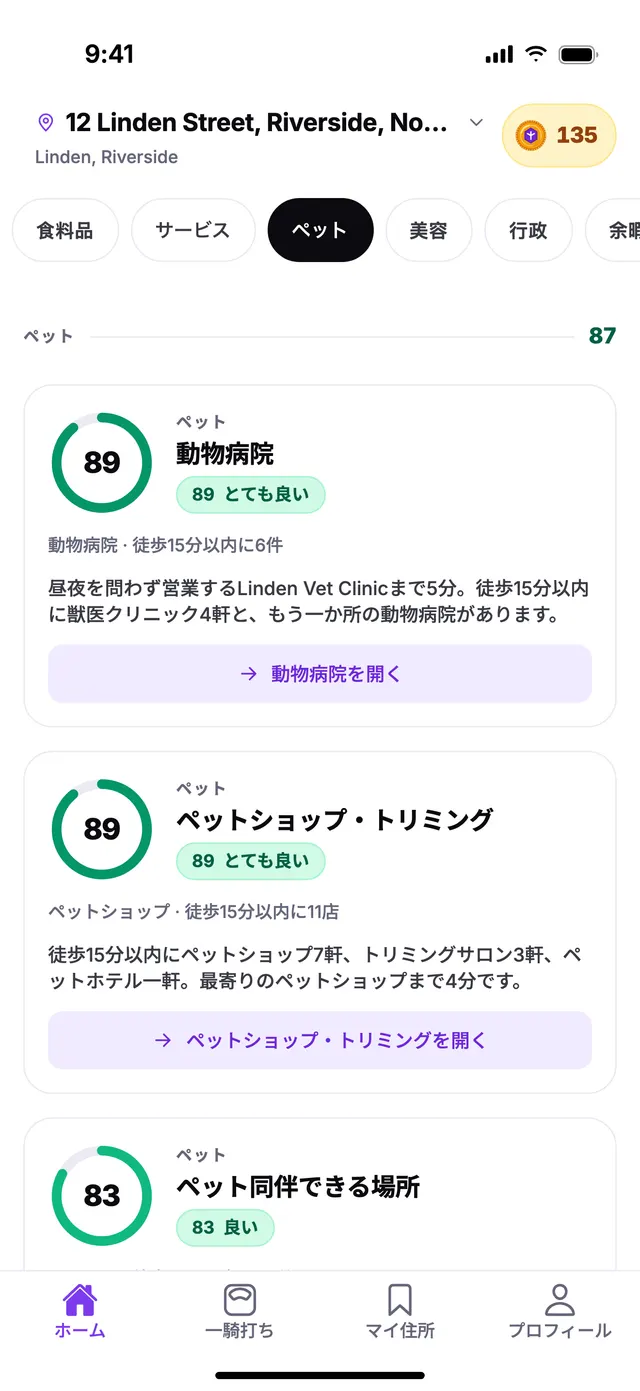 TownSpecのホーム画面にあるペットグループ。サンプル住所での表示例です。