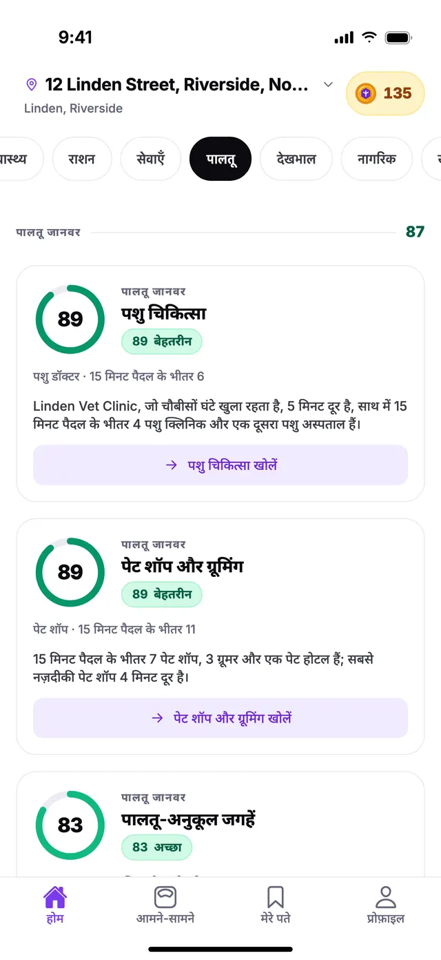 TownSpec की होम स्क्रीन पर पालतू जानवर समूह, एक उदाहरण पते के लिए।