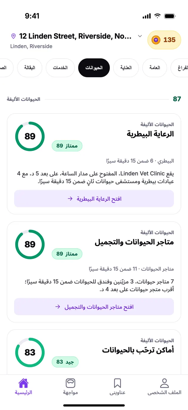 مجموعة الحيوانات الأليفة في الشاشة الرئيسية بتطبيق TownSpec، لعنوان توضيحي.