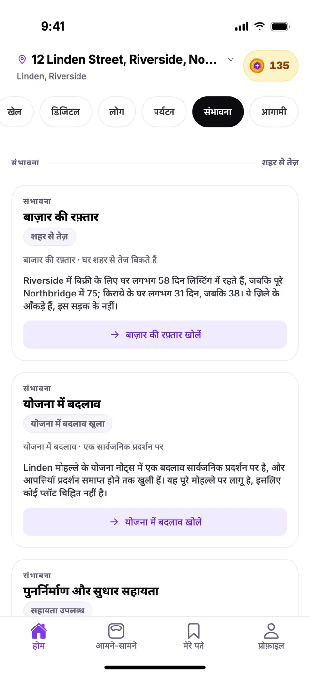 TownSpec की होम स्क्रीन पर संभावना समूह, एक उदाहरण पते के लिए।