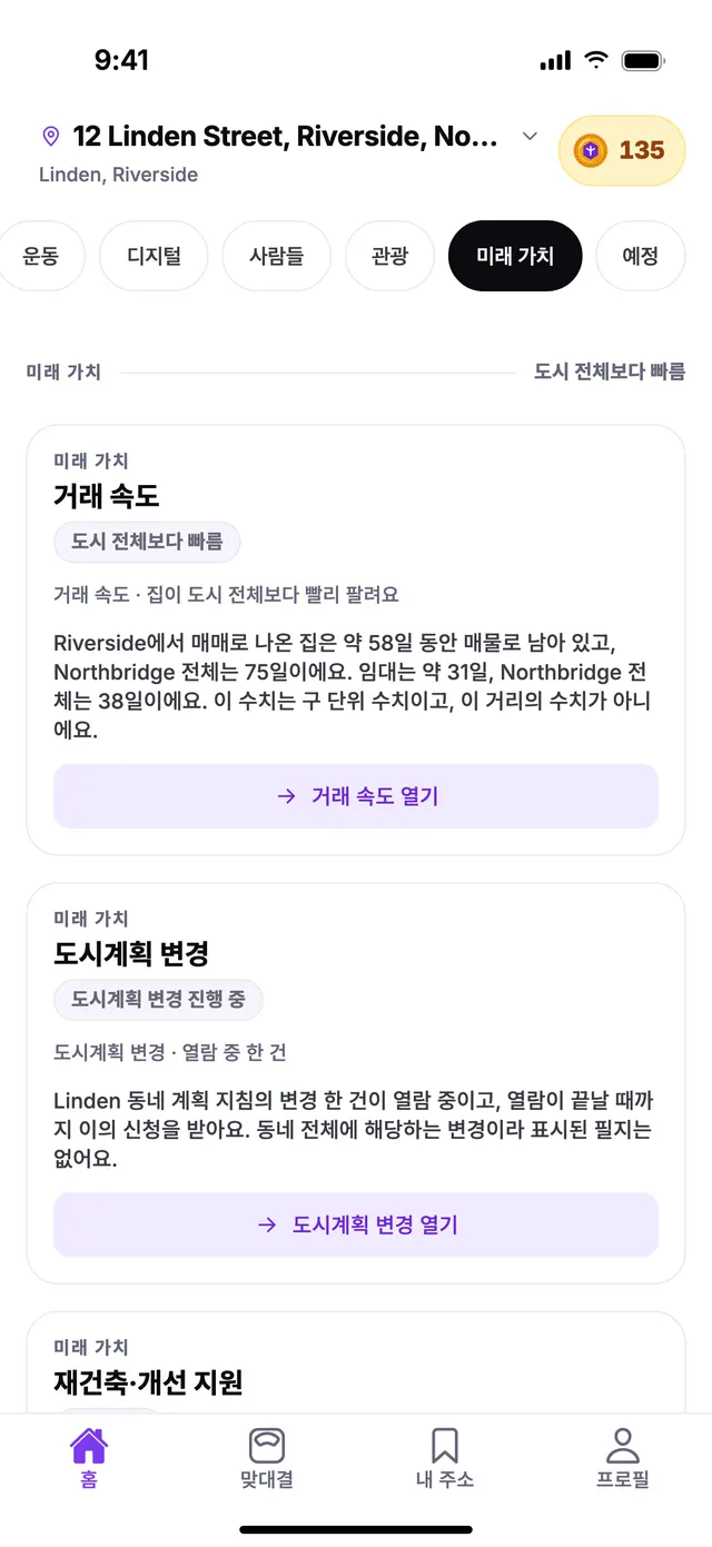 TownSpec 홈 화면의 미래 가치 그룹, 예시 주소 기준.