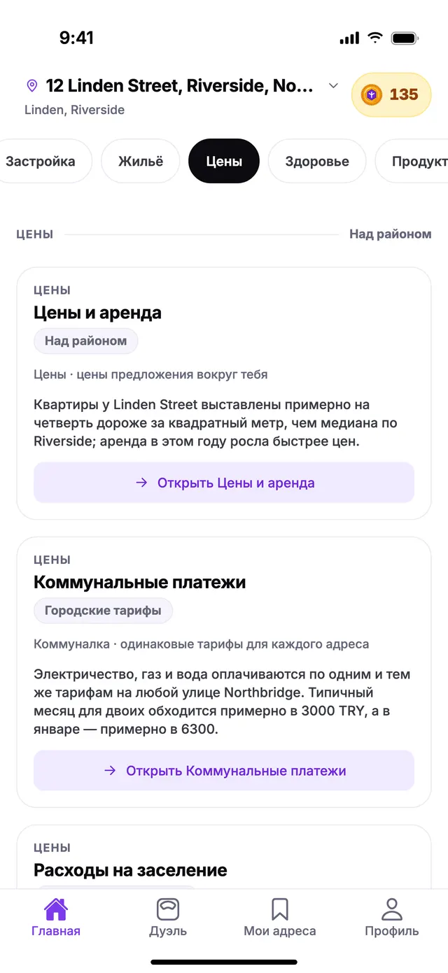 Группа «Цены» на экране «Главная» в TownSpec для адреса из примера.