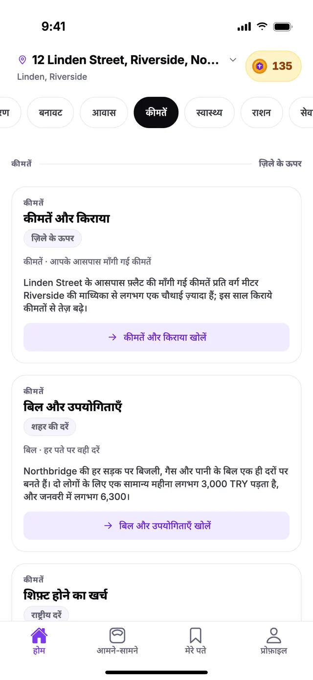TownSpec की होम स्क्रीन पर कीमतें समूह, एक उदाहरण पते के लिए।