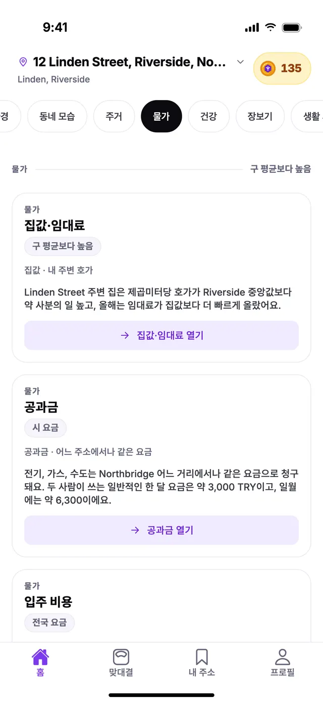 TownSpec 홈 화면의 물가 그룹, 예시 주소 기준.