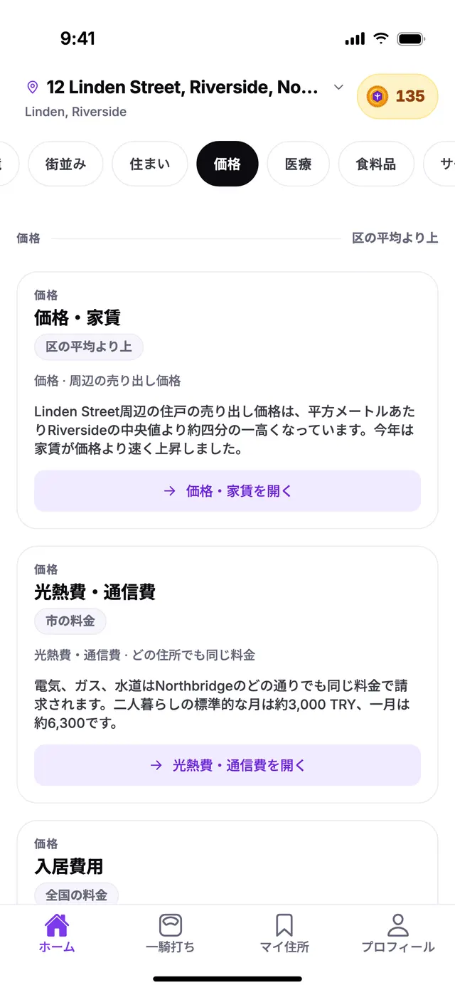 TownSpecのホーム画面にある価格グループ。サンプル住所での表示例です。