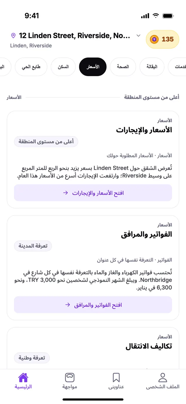 مجموعة الأسعار في الشاشة الرئيسية بتطبيق TownSpec، لعنوان توضيحي.